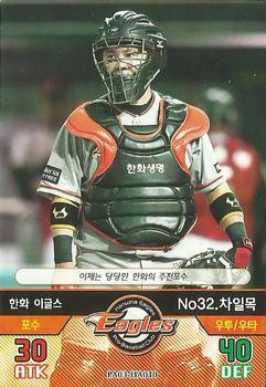 2016 SMG Ntreev Baseball's Best Players Forever Ace #HA010 Il-Mok Cha Front
