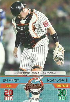2016 SMG Ntreev Baseball's Best Players Forever Ace #LO010 Joon-Tae Kim Front
