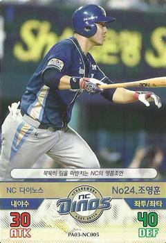 2016 SMG Ntreev Baseball's Best Players Forever Ace #NC005 Yeong-Hun Cho Front