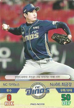 2016 SMG Ntreev Baseball's Best Players Forever Ace #NC010 Geun-Kang Choi Front