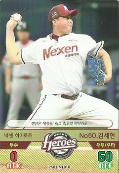 2016 SMG Ntreev Baseball's Best Players Forever Ace #NE010 Se-Hyun Kim Front
