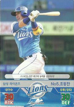 2016 SMG Ntreev Baseball's Best Players Forever Ace #SA004 Dong-Chan Cho Front