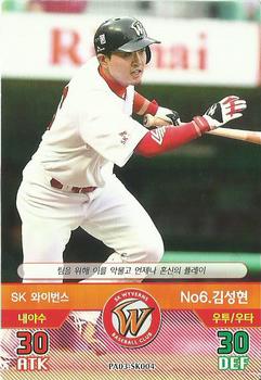2016 SMG Ntreev Baseball's Best Players Forever Ace #SK004 Sung-Hyun Kim Front