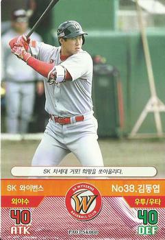 2016 SMG Ntreev Baseball's Best Players Forever Ace #SK008 Dong-Yeop Kim Front