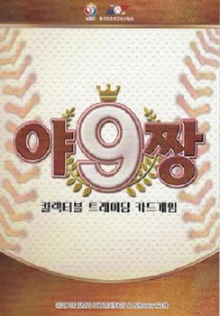 2016 SMG Ntreev Baseball's Best Players Forever Ace - Gold Signature #DO001 Geun-Woo Park Back
