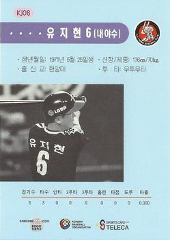 2000 Teleca - '99 Korea Japan Super Game #KJ8 Ji-Hyun You Back