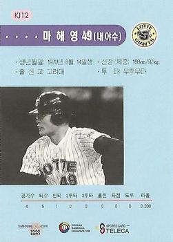 2000 Teleca - '99 Korea Japan Super Game #KJ12 Hae-Yong Ma Back
