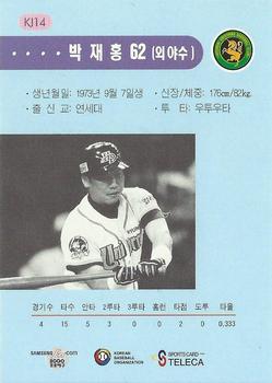 2000 Teleca - '99 Korea Japan Super Game #KJ14 Jae-Hong Park Back
