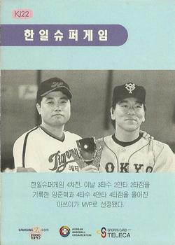 2000 Teleca - '99 Korea Japan Super Game #KJ22 Joon-Hyuk Yang / Hideki Matsui Back