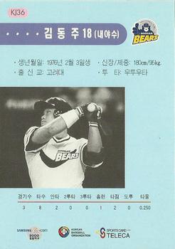 2000 Teleca - '99 Korea Japan Super Game #KJ36 Dong-Joo Kim Back