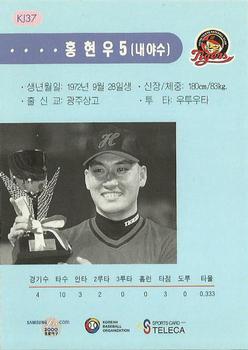2000 Teleca - '99 Korea Japan Super Game #KJ37 Hyun-Woo Hong Back