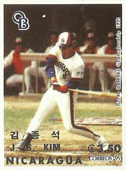 1995 Correos Nicaragua KBO Baseball Stamps #NNO Jong-Suk Kim Front