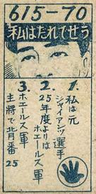 1950 Who Am I? Equation Type II Menko (JCM 124) #615-70 Kikuji Hirayama Back