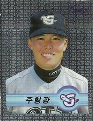 1998 Pro Baseball Stickers #262 Hyung-Kwang Joo Front