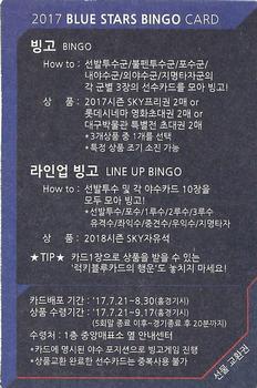 2017 Samsung Lions Blue Stars Bingo Player Cards #9 Han-Wool Kang Back