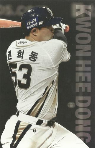 2017 NC Dinos Calendar Cards #NNO Hee-Dong Kwon Front