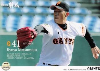 2015 BBM Yomiuri Giants #G16 Ryuya Matsumoto Front
