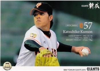 2015 BBM Yomiuri Giants #G25 Katsuhiko Kumon Front