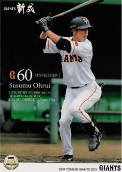 2015 BBM Yomiuri Giants #G52 Susumu Ohrui Front