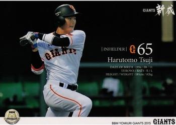 2015 BBM Yomiuri Giants #G54 Harutomo Tsuji Front