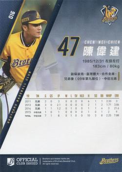 2015 Chinatrust Brothers #16 Wei-Chien Chen Back