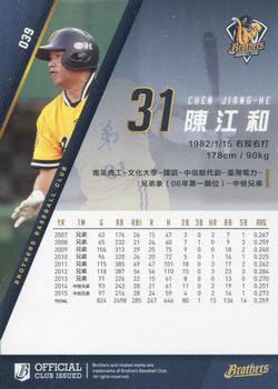 2015 Chinatrust Brothers #39 Jiang-He Chen Back