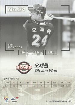 2017 SCC KBO League #SCC-01-DS17/N Jae-Won Oh Back