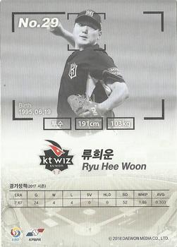 2017 SCC KBO League #SCC-01-KT03/N Hee-Woon Ryu Back