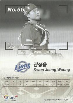 2017 SCC KBO League #SCC-01-SS13/N Jeong-Woong Kwon Back
