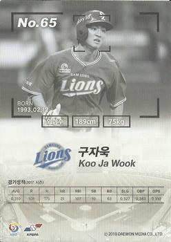 2017 SCC KBO League #SCC-01-SS23/N Ja-Wook Koo Back