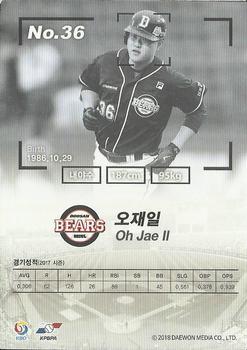 2017 SCC KBO League - Rare #SCC-01-DS18/R Jae-Il Oh Back