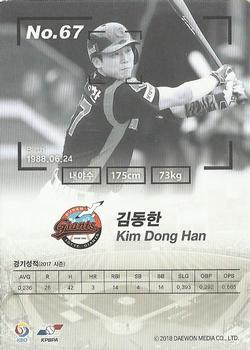 2017 SCC KBO League - Rare #SCC-01-LT16/R Dong-Han Kim Back