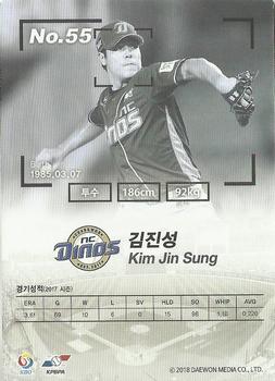 2017 SCC KBO League - Rare #SCC-01-NC07/R Jin-Sung Kim Back