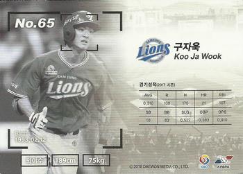 2017 SCC KBO League - Jersey #SCC-01-SS23/JE Ja-Wook Koo Back