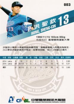 2015 CPBL #003 Sheng-Cin Hong Back