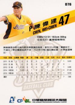 2015 CPBL #076 Wei-Chien Chen Back
