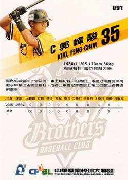 2015 CPBL #091 Feng-Chun Kuo Back