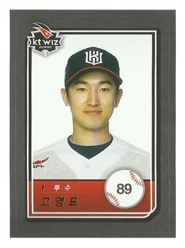 2018 SCC KBO All Star Sticker Cards #89 Young-Pyo Ko Front
