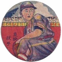1948 Mostly Red Background Menko (JRM 20) #NNO Giichiro Shiraki Front