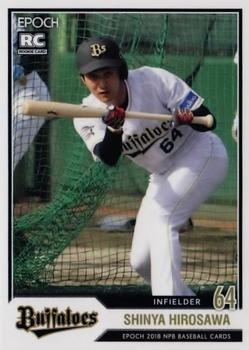 2018 Epoch NPB Baseball #143 Shinya Hirosawa Front