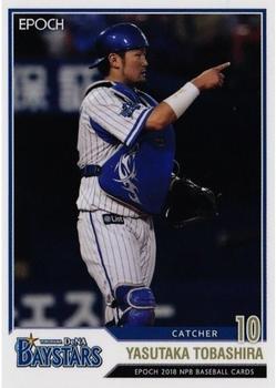 2018 Epoch NPB Baseball #301 Yasutaka Tobashira Front