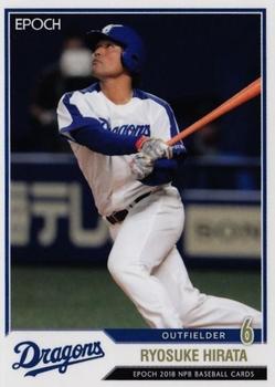 2018 Epoch NPB Baseball #387 Ryosuke Hirata Front