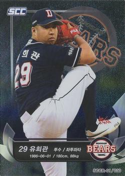 2018 SCC KBO League Regular Collection 1 #SCCR-01/030 Hee-Kwan Yoo Front