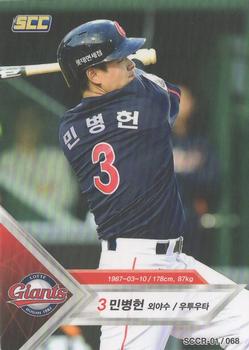 2018 SCC KBO League Regular Collection 1 #SCCR-01/068 Byung-Hyun Min Front