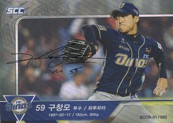 2018 SCC KBO League Regular Collection 1 #SCCR-01/080 Chang-Mo Koo Front