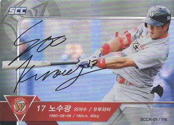 2018 SCC KBO League Regular Collection 1 #SCCR-01/116 Soo-Kwang No Front