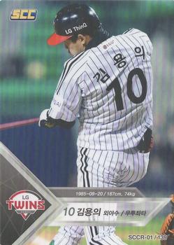 2018 SCC KBO League Regular Collection 1 #SCCR-01/139 Yong-Hee Kim Front