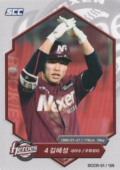 2018 SCC KBO League Regular Collection 1 #SCCR-01/159 Hye-Sung Kim Front