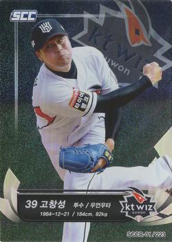 2018 SCC KBO League Regular Collection 1 #SCCR-01/223 Chang-Sung Ko Front