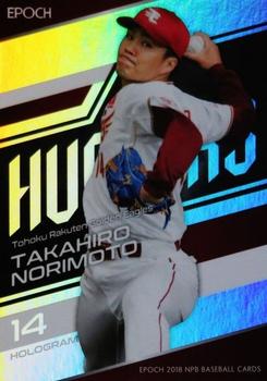 2018 Epoch NPB Baseball - Holo Foil #HF05 Takahiro Norimoto Front